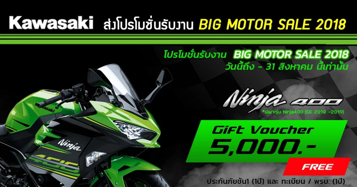 คาวาซากิ ส่งโปรโมชั่นรับงาน BIG MOTOR SALE 2018 วันนี้ - 31 สิงหาคม นี้เท่านั้น!!