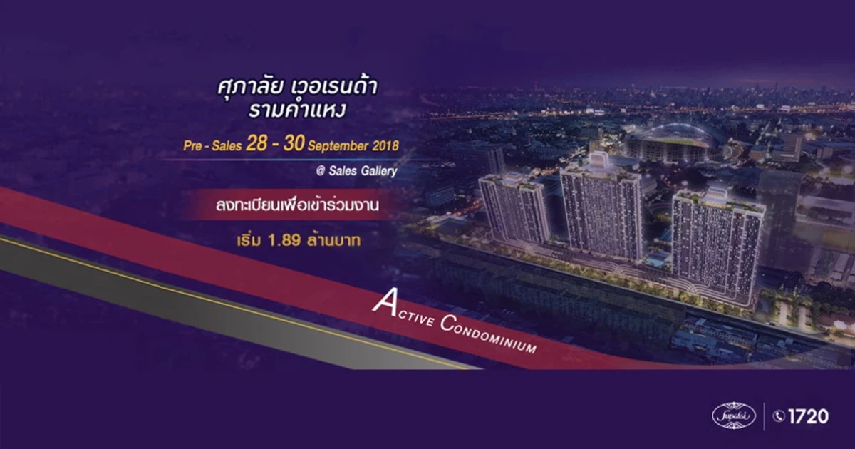 ศุภาลัย เวอเรนด้า รามคำแหง จัดงาน Pre - Sale 28 - 30 ก.ย.นี้ ร่วมสัมผัส ACTIVE CONDOMINIUM แห่งแรก