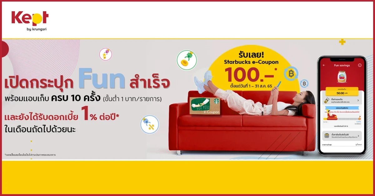 ลูกค้าแอป Kept ที่เปิดบัญชี Fun และทำรายการแอบเก็บครบ 10 ครั้ง รับฟรี! Starbucks e-Coupon มูลค่า 100 บาท