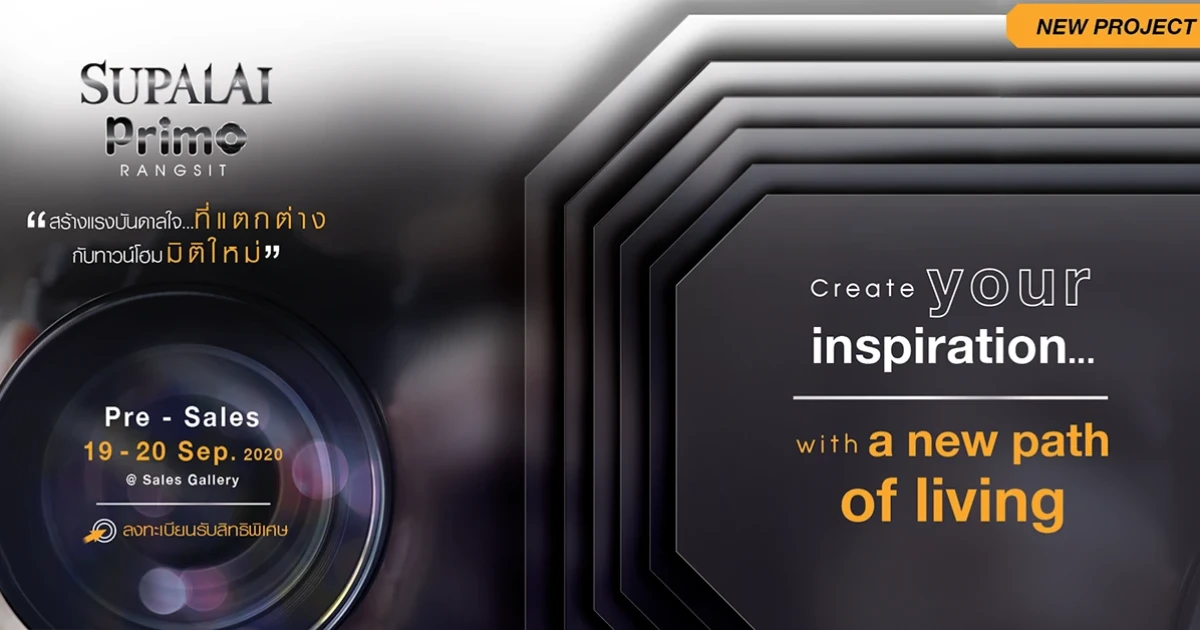 "ศุภาลัย พรีโม่ รังสิต" สร้างแรงบันดาลใจ...ที่แตกต่างกับทาวน์โฮม มิติใหม่ เริ่มเพียง 2 ล้านกว่าบาท
