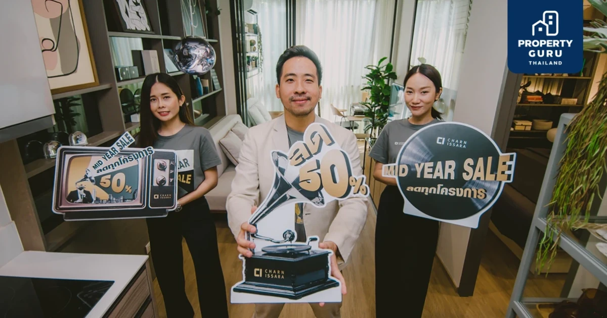 ชาญอิสสระ แรงไม่หยุด!! Mid Year Sale ทุกโครงการลด 50%