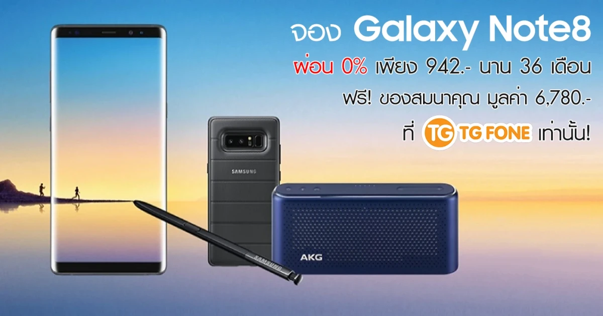 ทีจี โฟน เปิดจอง Samsung Galaxy Note 8 สุดว้าว! ผ่อน 0% เพียง 942 บาท นาน 36 เดือน