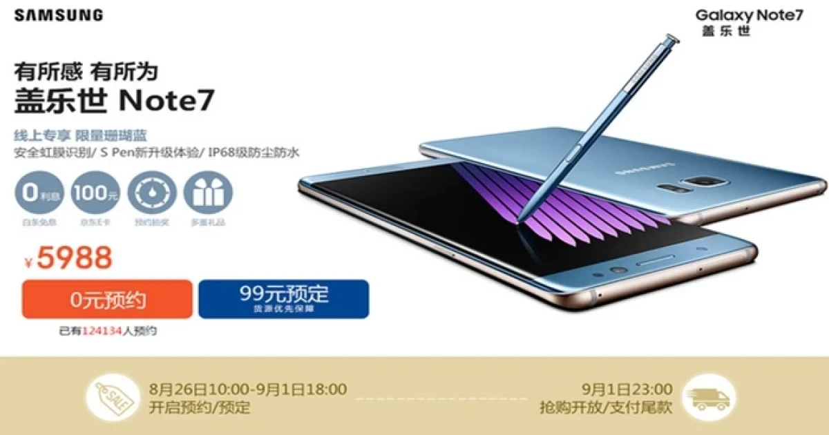 จีนประเดิม Samsung Galaxy Note 7 ที่รุ่น RAM 4GB/ ROM64GB