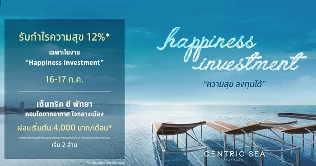เอสซี แอสเสท ชวนร่วมลงทุนความสุขกับคอนโดตากอากาศ "CENTRIC SEA PATTAYA" 16-17 ก.ค. 59 นี้