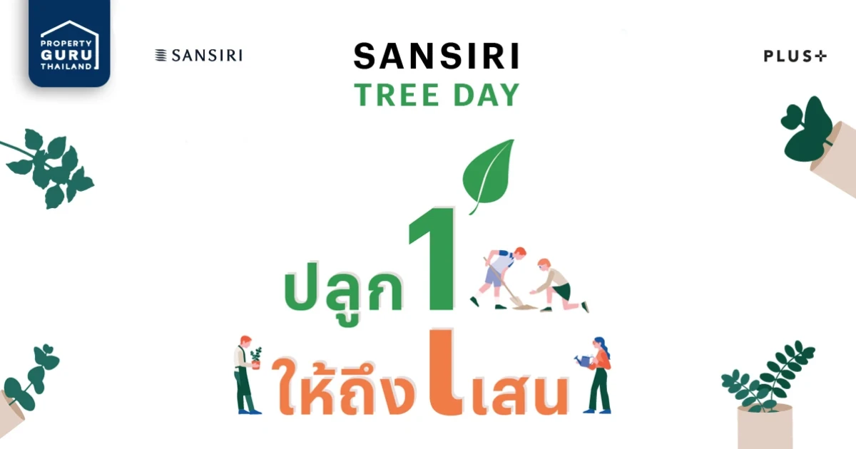 แสนสิริ ชวนลูกบ้านและคนไทย ปลูก "หนึ่ง" ให้ถึง "แสน" รวมพลังปลูกต้นไม้ ขยายพื้นที่สีเขียว เพื่อโลก เพื่อเรา กับ "Sansiri Tree Day ปีที่ 2"