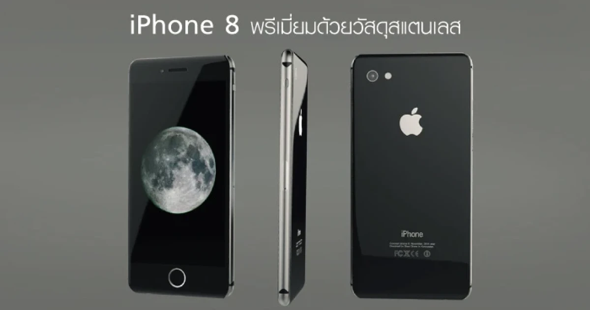 iPhone 8 พรีเมี่ยมด้วยวัสดุสแตนเลส