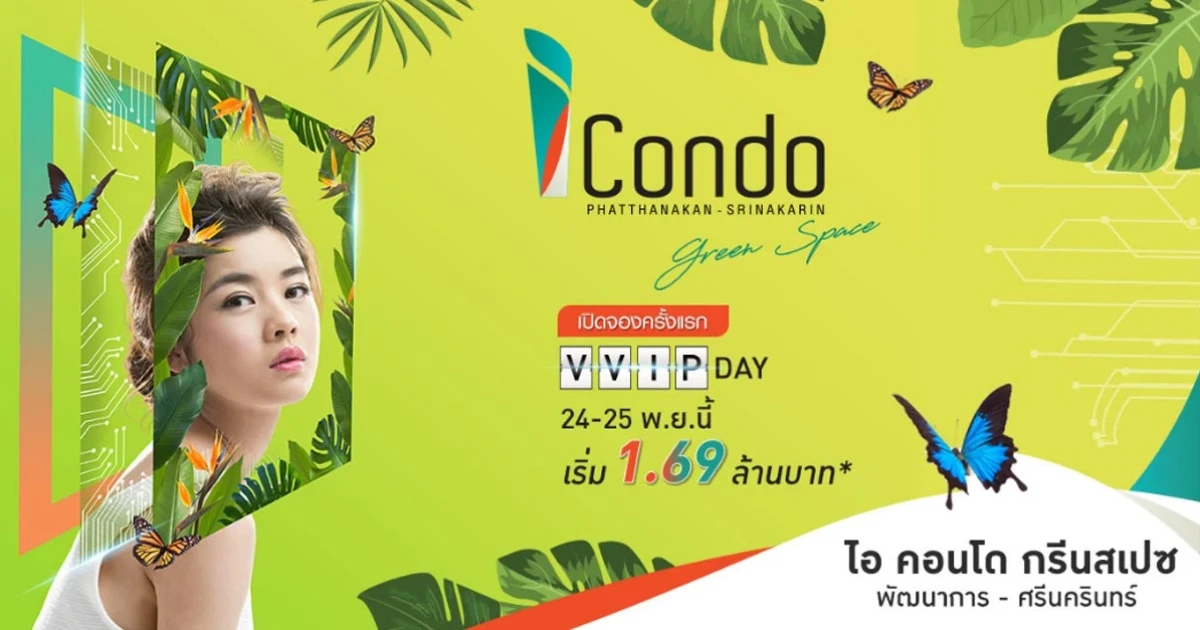 คอนโดใหม่ ไอ คอนโด กรีนสเปซ พัฒนาการ - ศรีนครินทร์ เตรียมเปิดจองรอบ VVIP Day 24 - 25 พ.ย. นี้