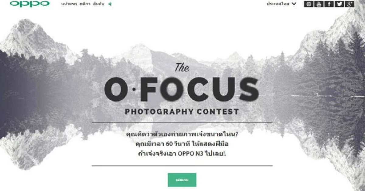 OPPO ชวนประลองเล่นเกมง่ายๆ ชิงสมาร์ทโฟน "OPPO N3" มูลค่า 19,990 บาท