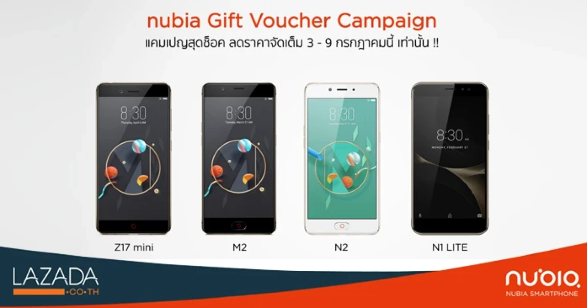 Nubia จัดเต็มกับแคมเปญ Gift Voucher สุดช็อค! ลดราคาจัดเต็ม 3 - 9 ก.ค.นี้ เท่านั้น