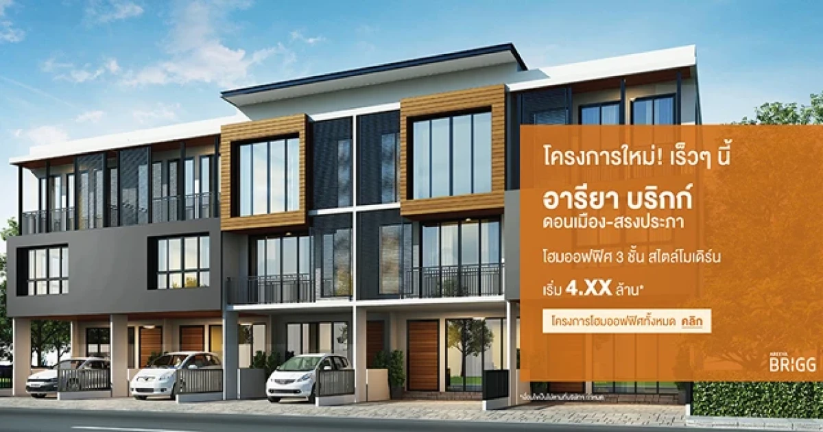 โฮมออฟฟิศ 3 ชั้น สไตล์โมเดิร์น