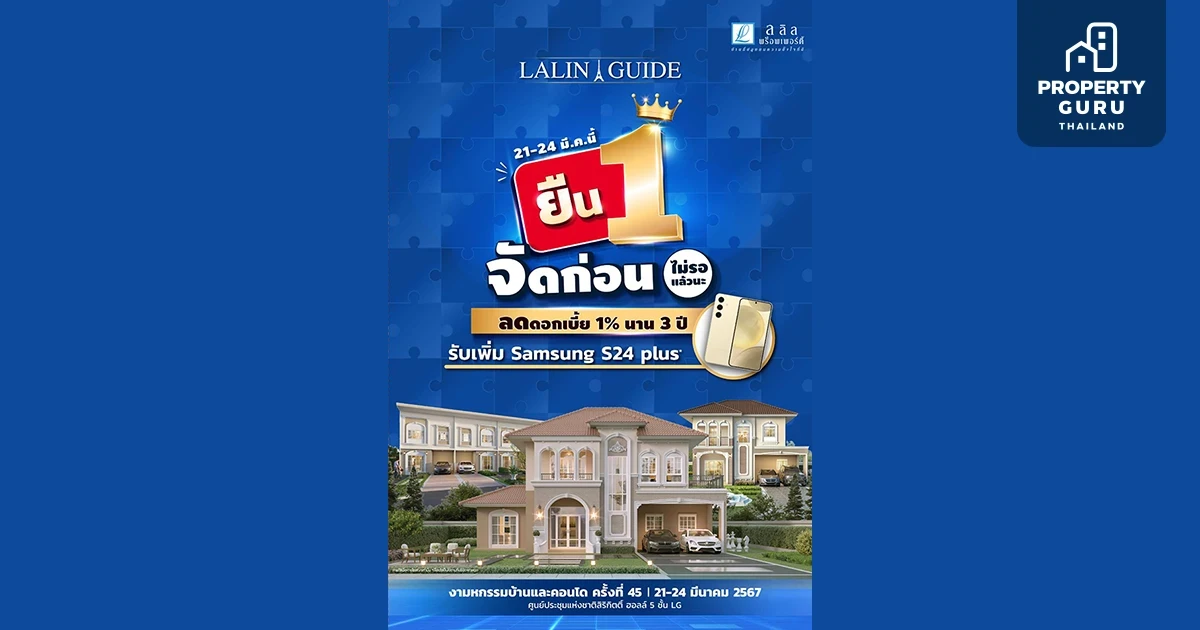 ลลิล พร็อพเพอร์ตี้ เดินหน้าพัฒนาโครงการทั่วกทม.และปริมณฑล เพิ่มทางเลือกที่คุ้มค่ายิ่งกว่า  21-24 มี.ค. นี้ ประกาศลดดอกเบี้ย 1% นาน 3 ปี ในงานมหกรรมบ้านและคอนโด
