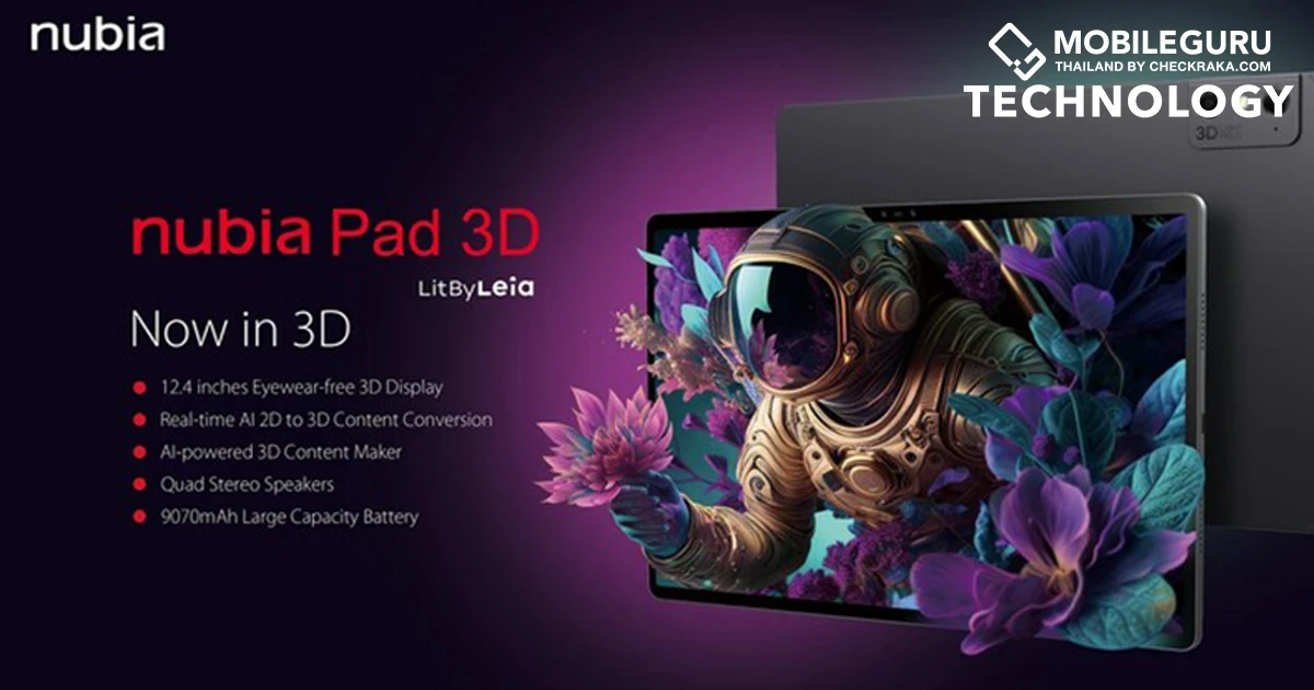 แซดทีอี จับมือ เลอาอิงค์ เปิดตัวแท็บเล็ตแสดงภาพ 3 มิติด้วยเอไอเครื่องแรกของโลกในงาน MWC 2023