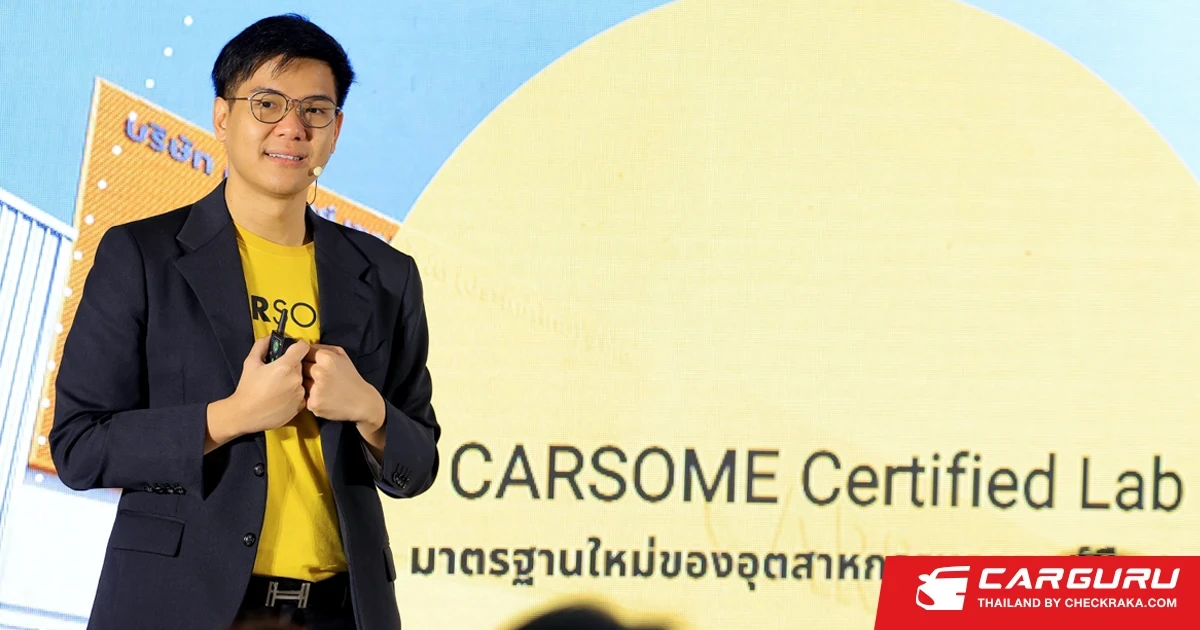 CARSOME เปิดตัว CARSOME Certified Lab ศูนย์ปรับสภาพและซ่อมบำรุงรถยนต์มือสองแห่งแรกที่ใหญ่ที่สุดในประเทศไทย