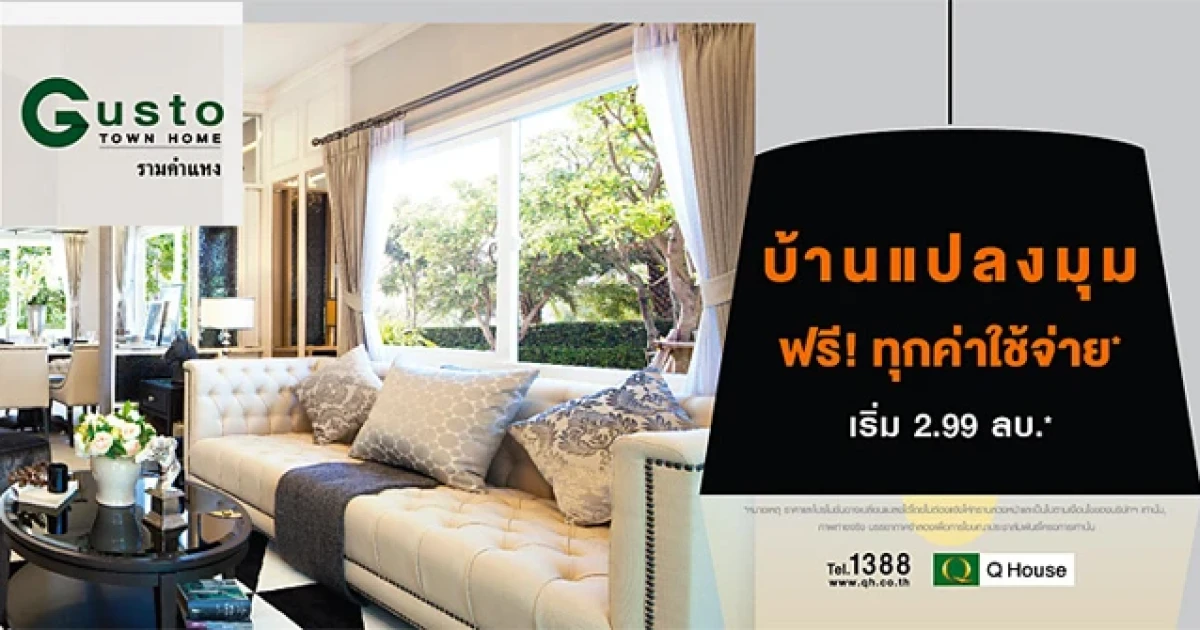 พบกับโปรโมชั่นบ้านใหม่จาก "กัสโต้ รามคำแหง" บ้านแปลงมุม ฟรี! ทุกค่าใช้จ่าย*