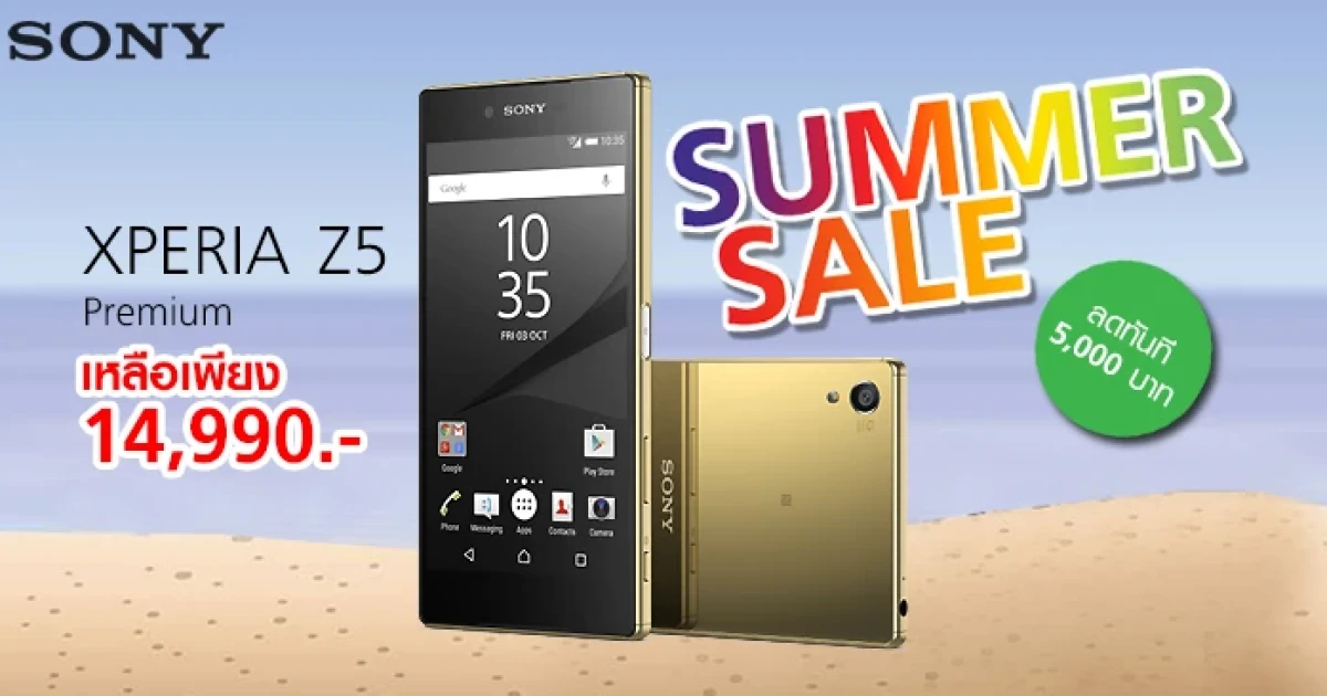 Sony จัดโปรโมชั่นเด็ด Xperia Z5 Premium สมาร์ทโฟนหน้าจอ 4K เหลือเพียง 14,990 บาท เท่านั้น!