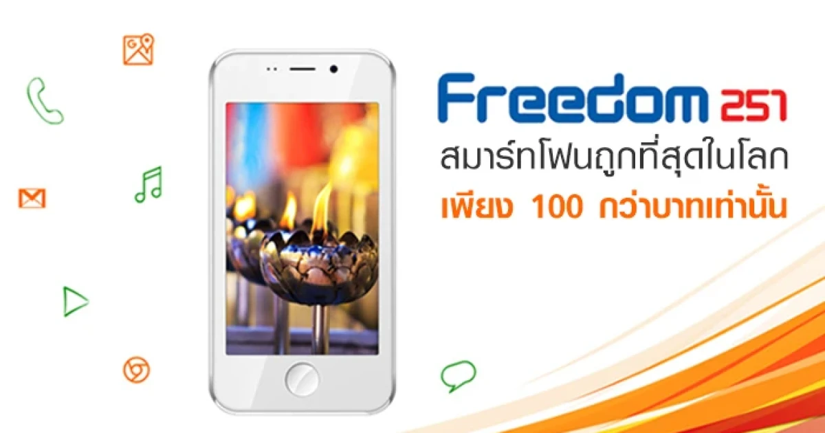 ขายแล้ว!! Freedom 251 สมาร์ทโฟนถูกที่สุดในโลก เพียง 100 กว่าบาทเท่านั้น