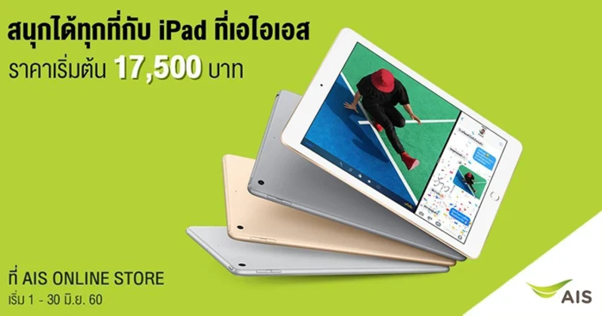 ประสบการณ์สุดล้ำกว่าที่เคยกับ iPad ใหม่ ที่ AIS ราคาเริ่มต้นเพียง 17,500 บาท