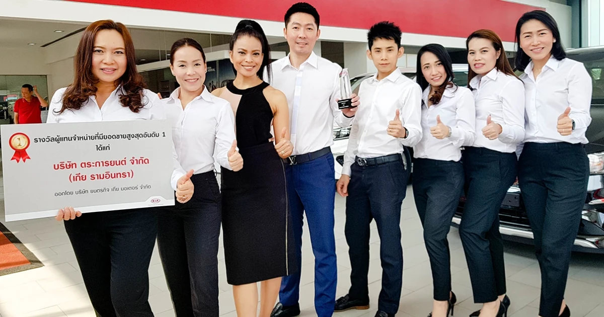 KIA รามอินทรา ครองแชมป์ "ผู้จำหน่ายรถยนต์ยอดเยี่ยม" 2 ปีซ้อน ชูกุลยุทธ์บริการหลังการขายยุค 4.0