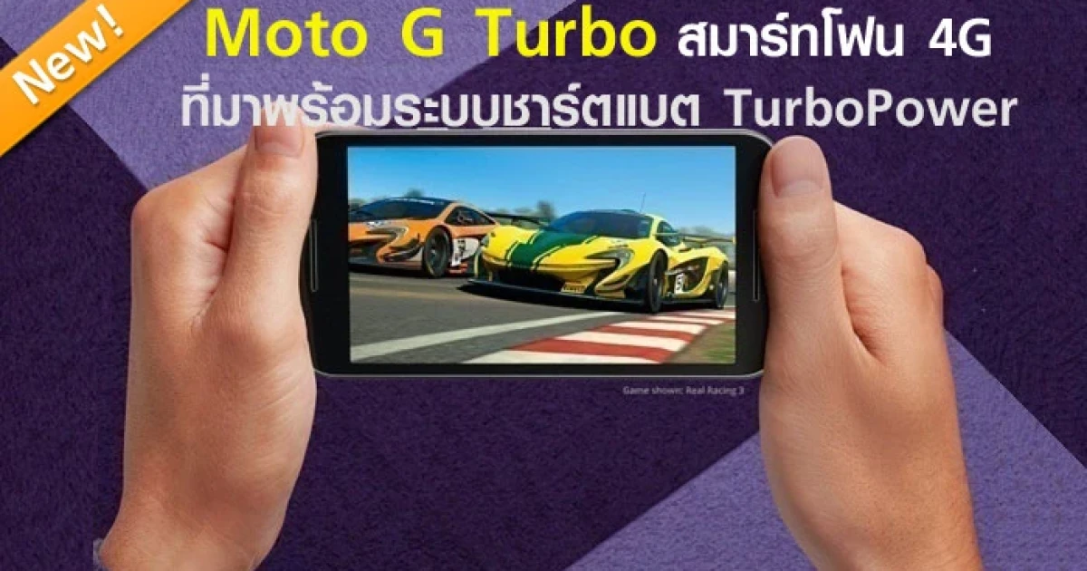 สมาร์ทโฟน 4G ที่มาพร้อมระบบชาร์ตแบต TurboPower
