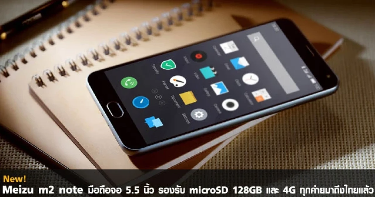 มือถือจอ 5.5 นิ้ว รองรับ microSD 128GB และ 4G ทุกค่ายมาถึงไทยแล้ว