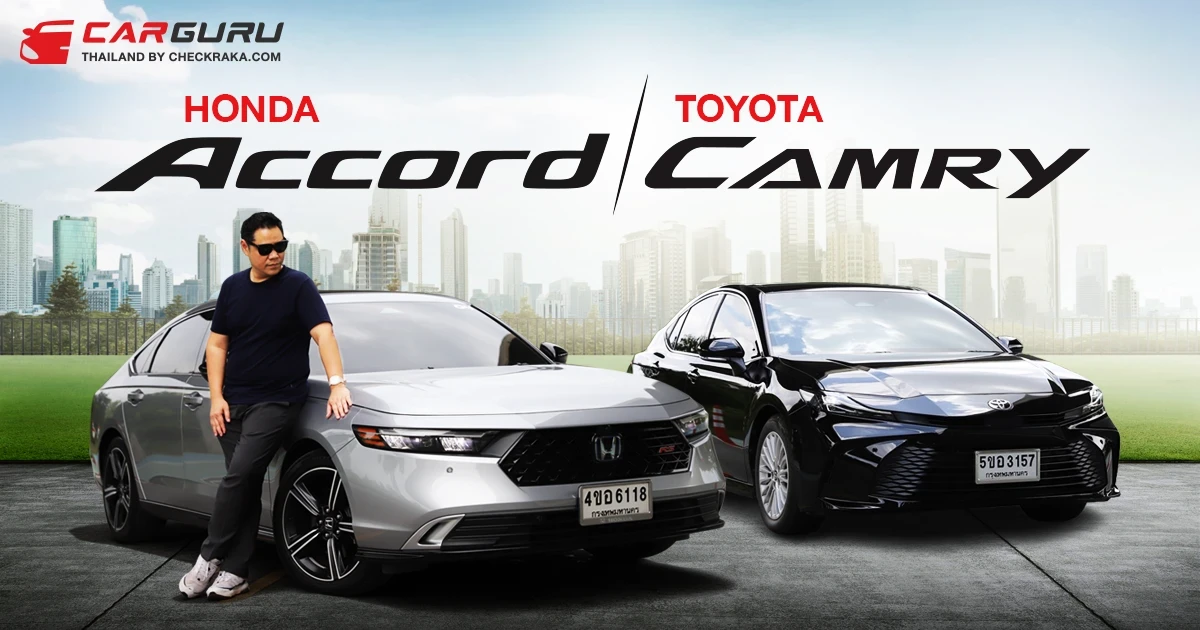 Honda Accord กับ Toyota Camry กูรูช้างจะมารีวิวให้ฟังว่า..ซีดานรุ่นใหญ่ตัวท็อปของคลาส พร้อมขุมพลังไฮบริด คันไหนเจ๋ง มาดูกัน!