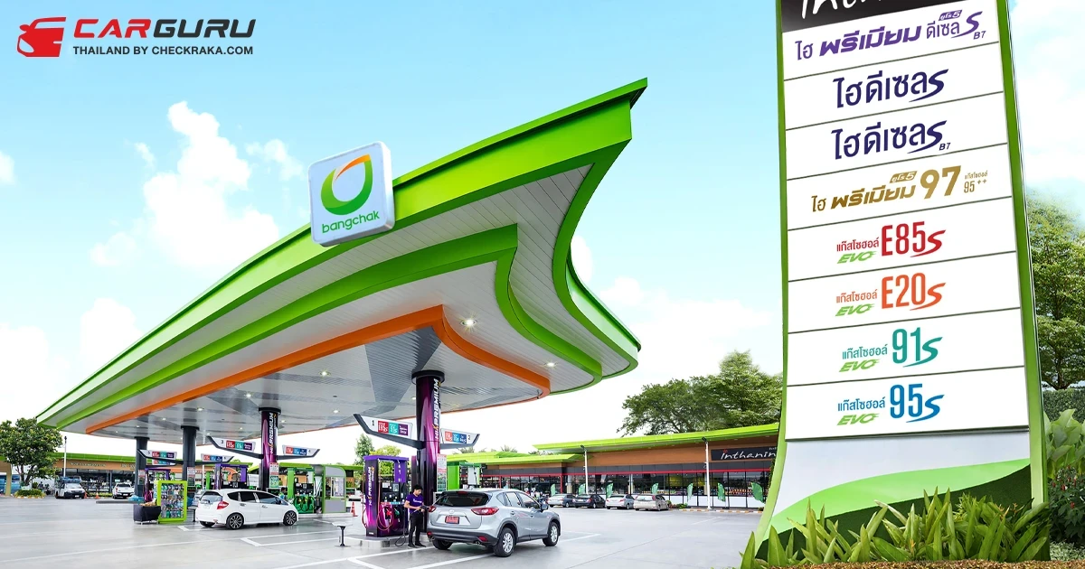 บางจากฯ ร่วมลดค่าครองชีพ ประกาศไม่ปรับขึ้นราคาน้ำมันในช่วงเทศกาลปีใหม่ ตั้งแต่วันที่ 28 ธ.ค. 66 ถึง 2 ม.ค. 67