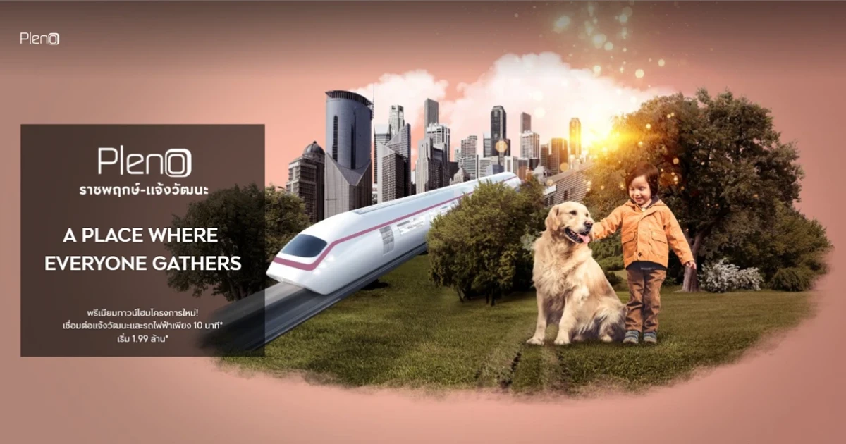 พรีเมียมทาวน์โฮมใหม่ "พลีโน่ ราชพฤกษ์ - แจ้งวัฒนะ" ใกล้ทางด่วนฯ และรถไฟฟ้าถึง 2 สาย เพียง 10 นาที เริ่ม 1.99 ล้าน ลงทะเบียนรับสิทธิพิเศษ 10,000 บาท*