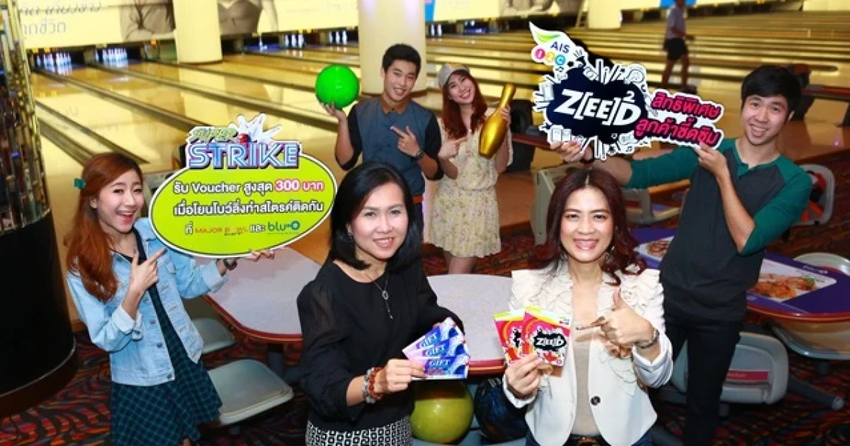 ลูกค้า "ZEED SIM" สนุกกับสิทธิพิเศษสุดมันส์! โยนโบว์ลิ่งที่เมเจอร์ รับส่วนลดสูงสุด 300 บาท