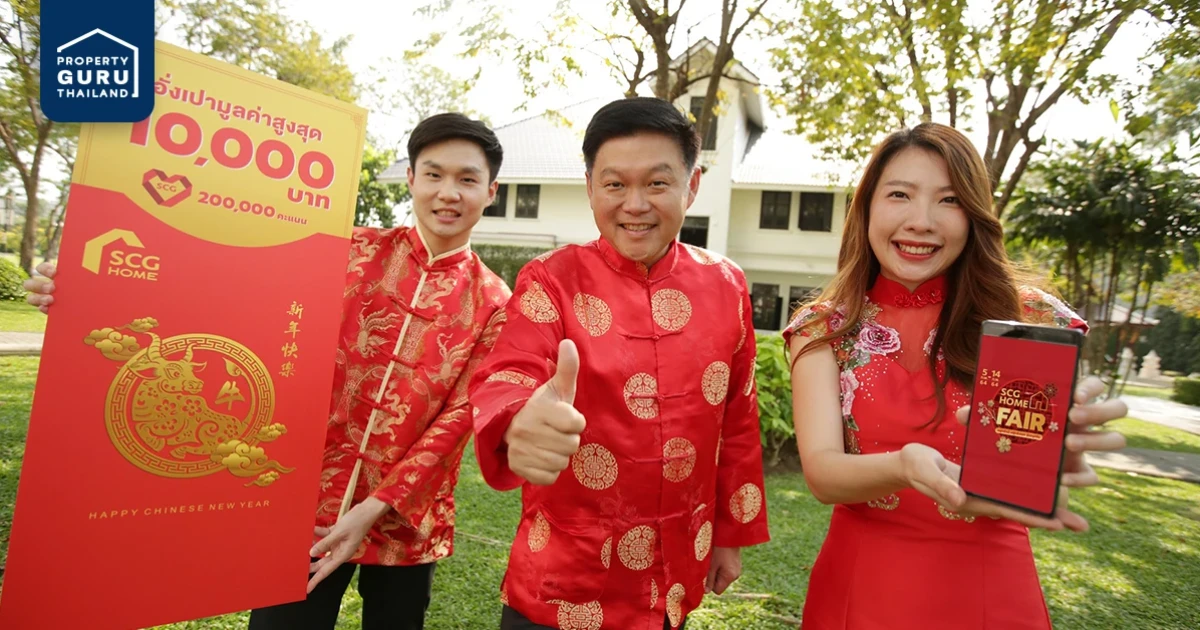 ช้อปกระหน่ำรับตรุษจีนกับงาน SCG HOME FAIR ONLINE EVENT อยู่แล้วดี อยู่แล้วเฮง รับตรุษจีน กับ เอสซีจี โฮม