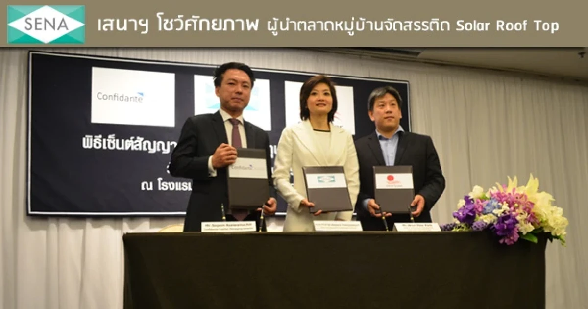 เสนาฯ โชว์ศักยภาพผู้นำตลาดหมู่บ้านจัดสรร ติด Solar Roof Top
