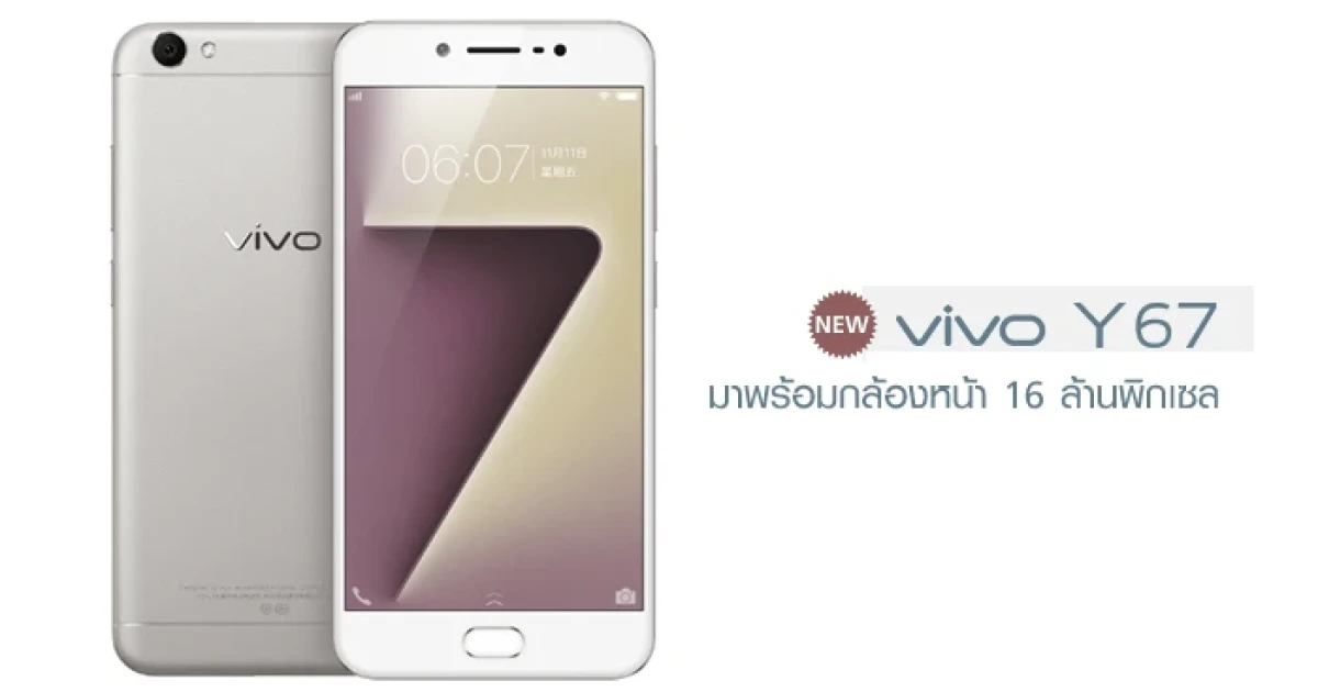 มาพร้อมกล้องหน้า 16 ล้านพิกเซล และ RAM 4GB