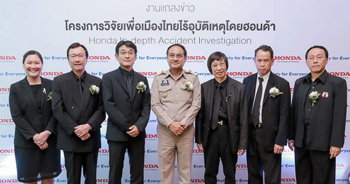 ฮอนด้า เดินหน้าโครงการวิจัยเพื่อเมืองไทยไร้อุบัติเหตุ