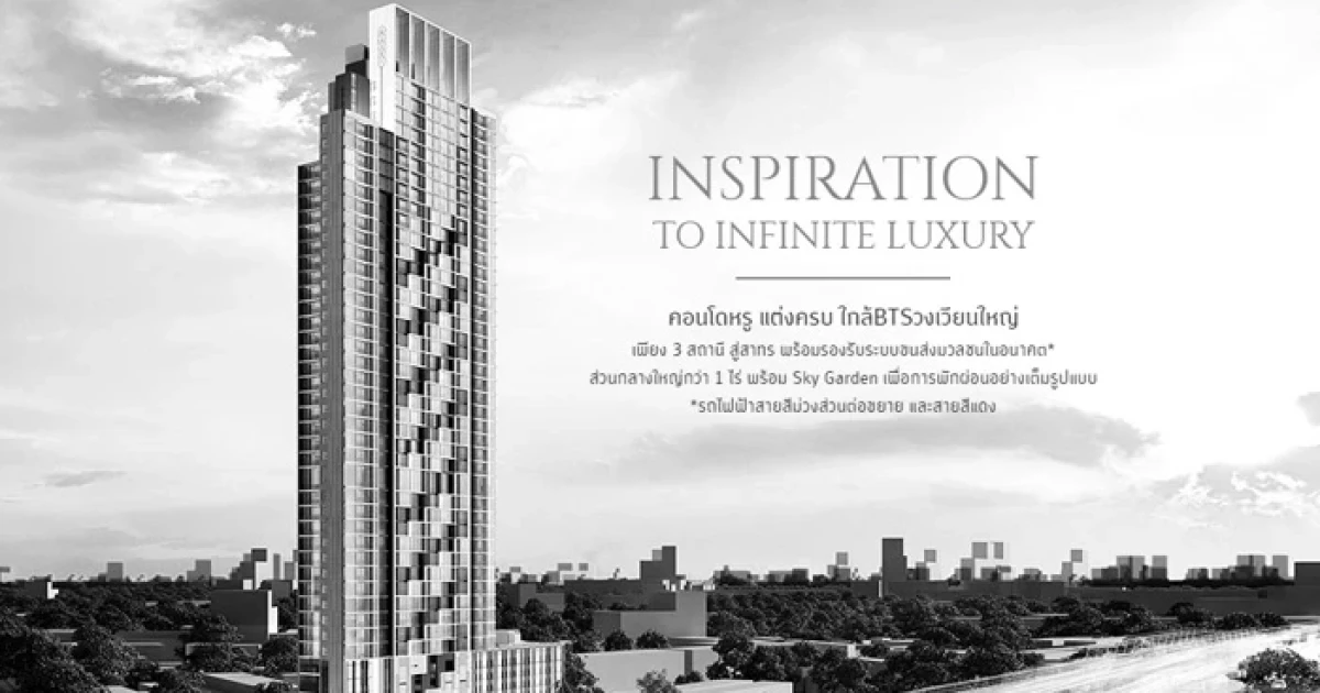 อัลไบร์ท โฮลดิ้งส์ ส่งคอนโดหรูตกแต่งครบ "ไบร์ท วงเวียนใหญ่" ลงทะเบียนรับส่วนลดสูงสุด 400,000 บาท