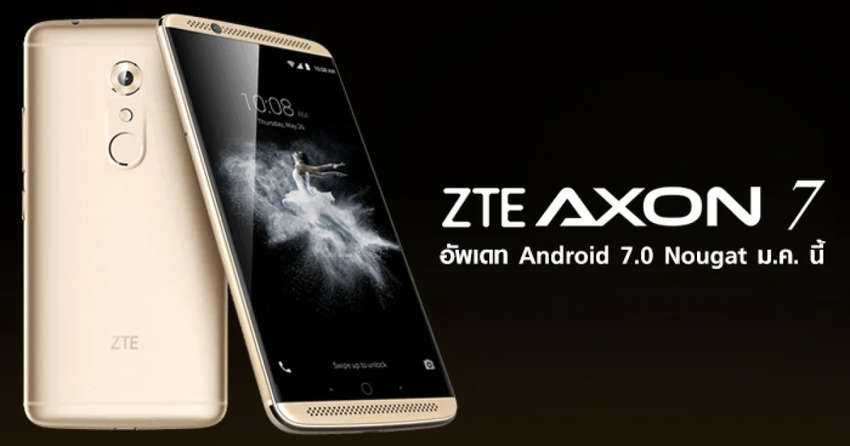 ZTE Axon 7 มีเฮ สามารถอัพเดท Android 7.0 Nougat ม.ค. นี้ แน่นอน!