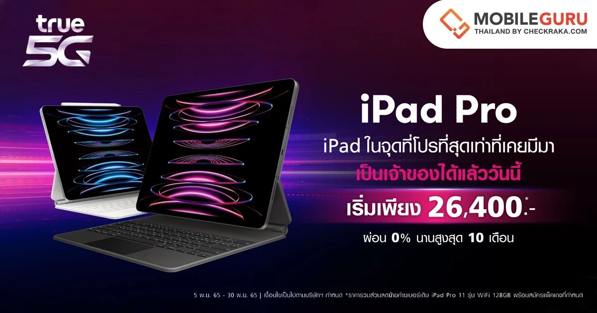 True 5G พร้อมวางจำหน่าย iPad Pro และ iPad รุ่นใหม่ แล้ววันนี้!