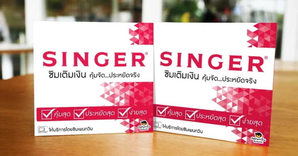 SINGER จับมือ Penguin สร้างซิม SINGER ขยายตลาดเสริมแกร่ง สร้างจุดยืนที่แตกต่างกับแคมเปญ "ซิงเกอร์ ป๋าจัดให้"