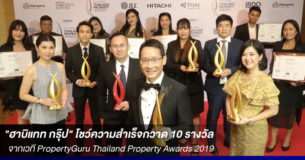 "ฮาบิแทท กรุ๊ป" โชว์ความสำเร็จกวาด 10 รางวัล จากเวที PropertyGuru Thailand Property Awards 2019