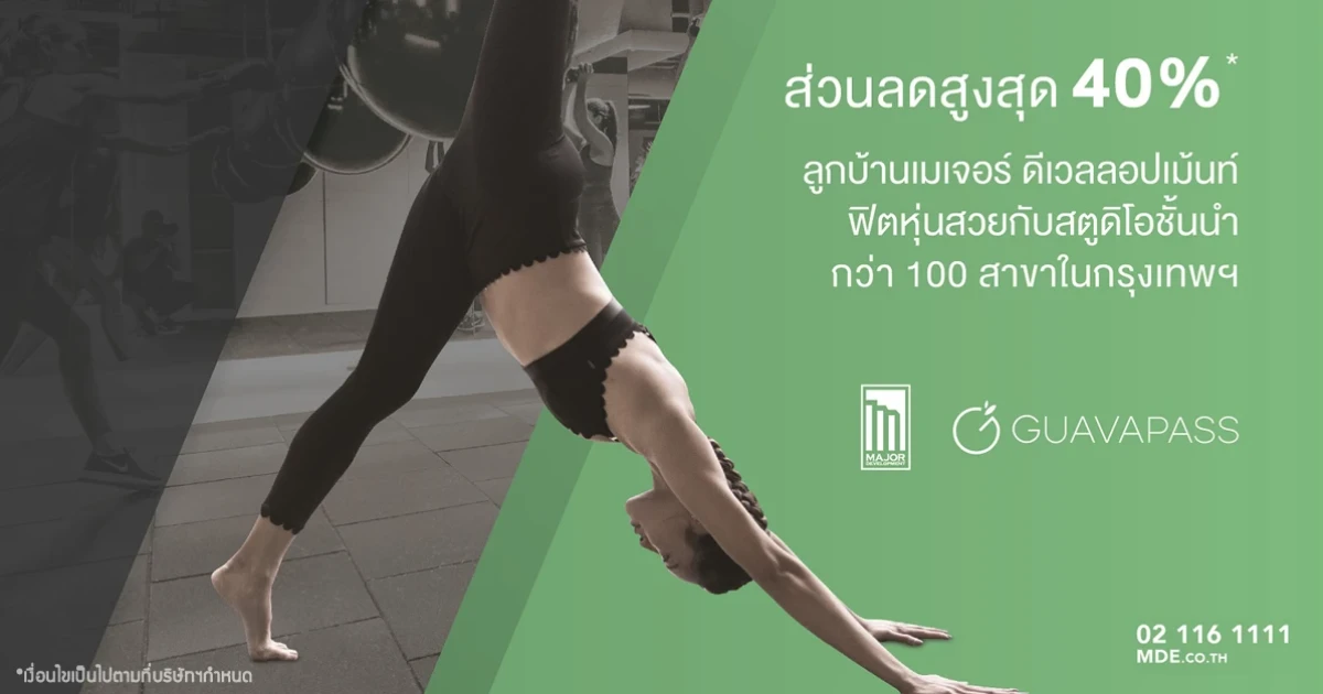 MJD จับมือ GuavaPass เอาใจลูกบ้านสาย Healthy จัดโปรฯ ส่วนลดฟิตเนส 40% ถึง 31 ต.ค.นี้