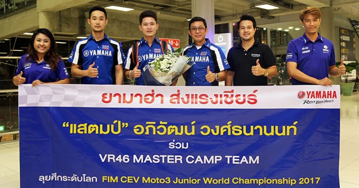 ยามาฮ่าส่ง "แสตมป์" แชมป์เอเชีย ลุยศึก Moto3 World Championship