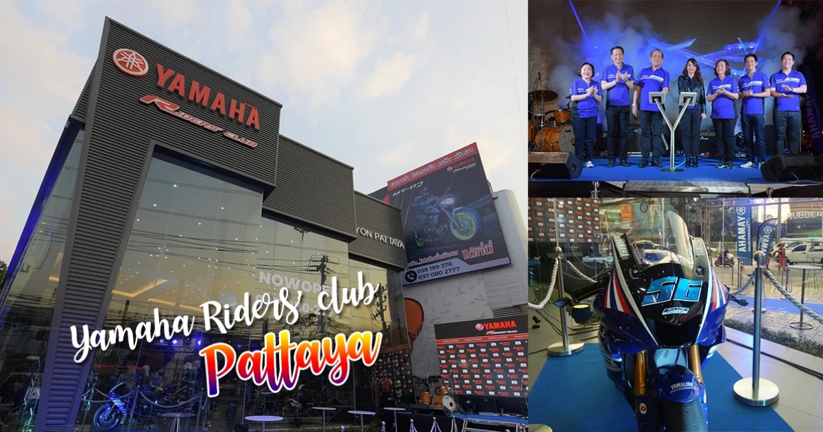 Yamaha Riders' club พัทยา เปิดแล้ว! บริการบิ๊กไบค์และเซอร์วิสแบบครบวงจร