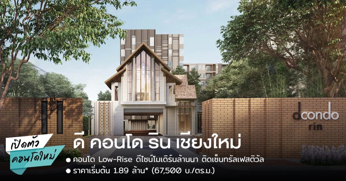 คอนโดใหม่ ติดเซ็นทรัลเฟสติวัล เชียงใหม่