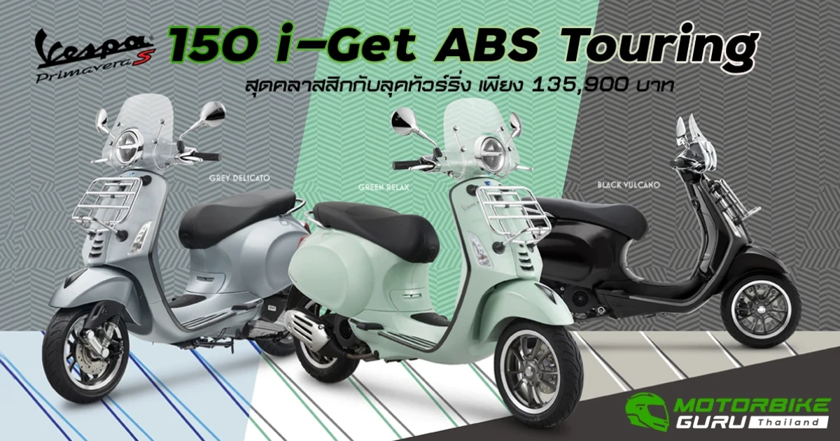 Vespa ส่ง Primavera S 150 i-Get ABS Touring กับโฉมไฟกลมสุดคลาสสิกกับลุคทัวร์ริ่งใหม่ พร้อมตอบทุกบริบทแห่งการเดินทาง