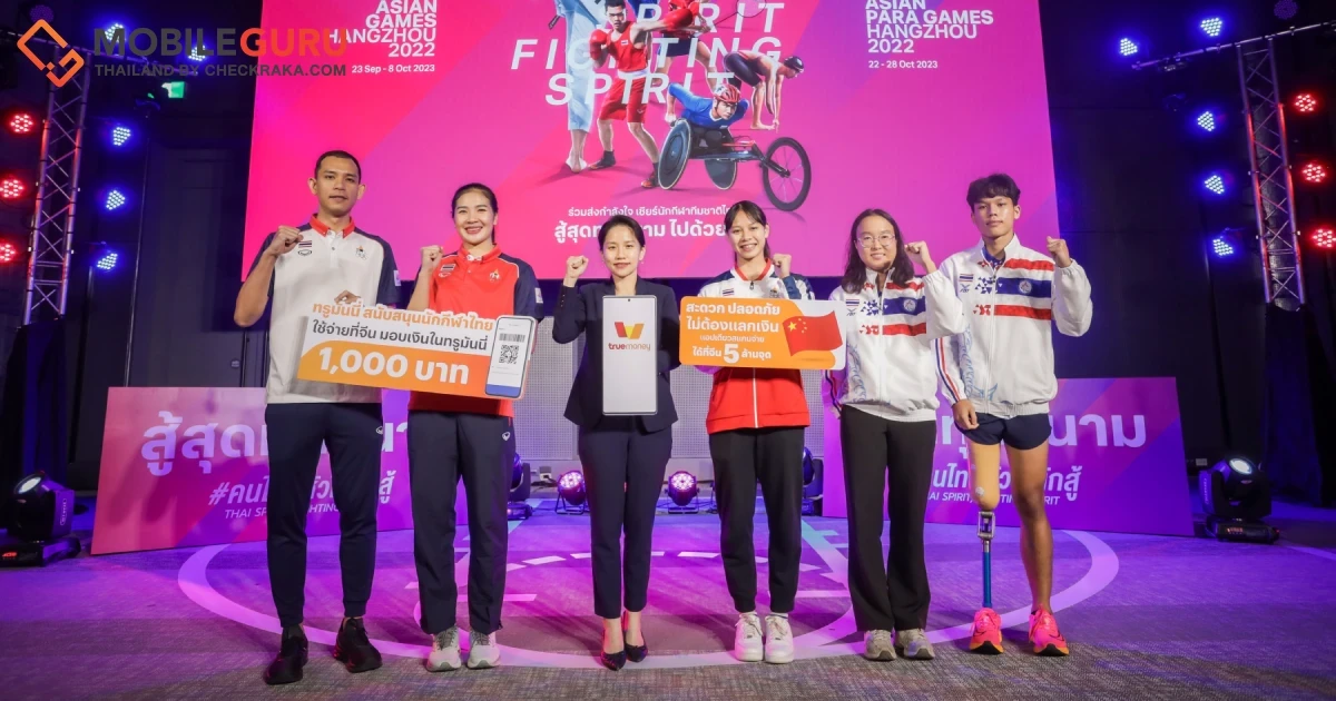 ทรูมันนี่ ร่วมกับเครือซีพี เคียงข้างทุกการต่อสู้ สนับสนุนนักกีฬาไทยให้ใช้จ่ายสะดวกที่จีนด้วยทรูมันนี่ ในช่วงศึกเอเชี่ยนเกมส์ 2022