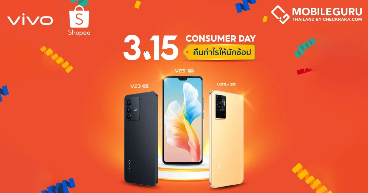 vivo x Shopee มอบโปรโมชันสุดเอ็กซ์คลูซีฟในแคมเปญ 3.15 Consumer Day คืนกำไรให้นักช้อป 15 มีนาคม 2565 นี้เท่านั้น!