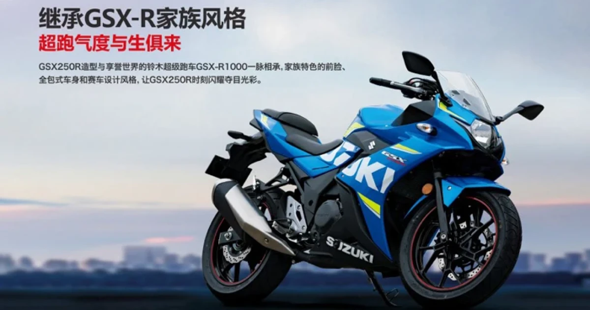 เปิดตัวแล้ว Suzuki GSX-250R ปี 2017