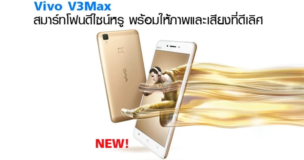 สมาร์ทโฟนดีไซน์หรู พร้อมให้ภาพและเสียงที่ดีเลิศ