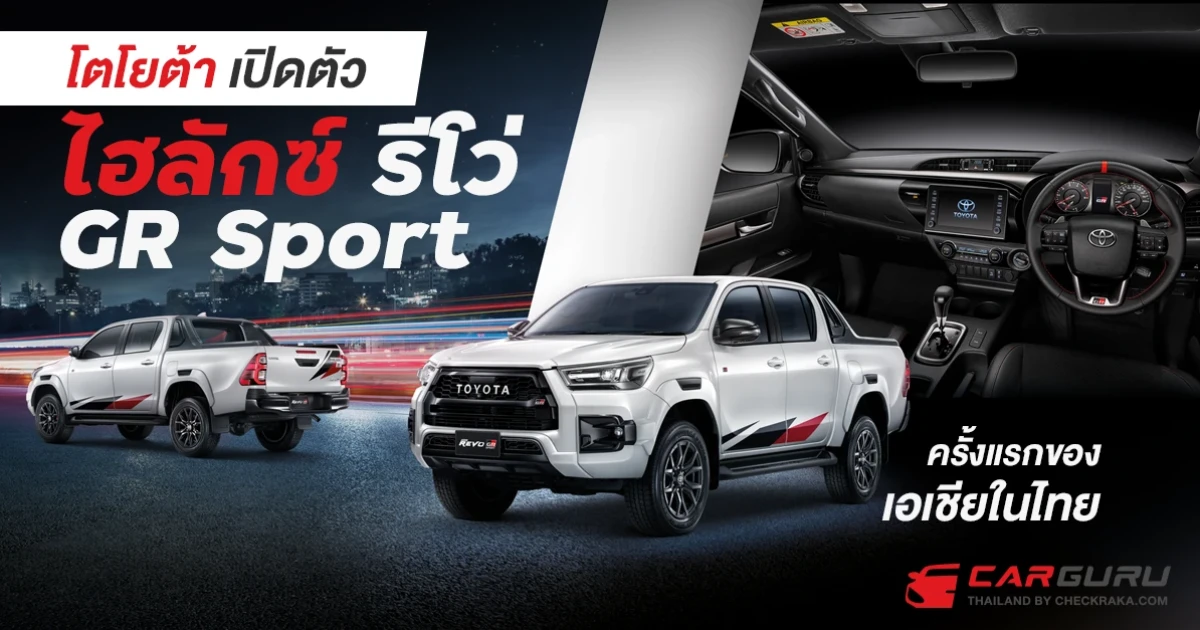 รถกระบะยอดนิยม สายพันธุ์สปอร์ต ครั้งแรกของเอเชียในไทย