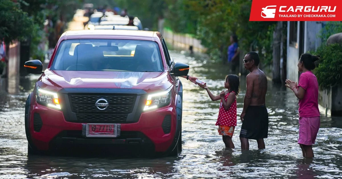 นิสสันร่วมกับดีลเลอร์ใน จ.ศรีสะเกษ นำ นาวารา ลงพื้นที่มอบสิ่งของจำเป็นช่วยเหลือผู้ประสบภัยน้ำท่วม