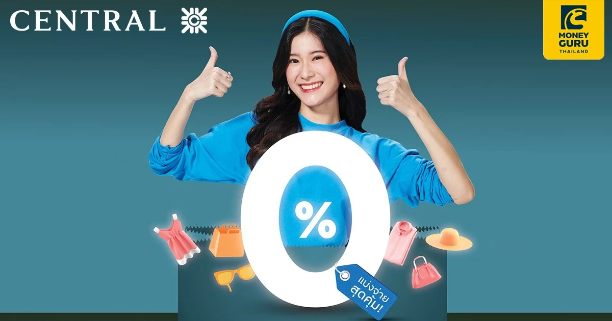 Central ผ่อน 0% ทุกชิ้น ทั้งห้างฯ สูงสุด 10 เดือน* พร้อมรับคะแนนสะสม The1 เพิ่มสูงสุด 10,000 คะแนน**