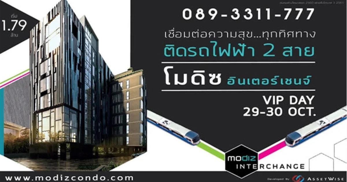 Modiz Interchange คอนโดใหม่ติดรถไฟฟ้า 2 สาย เปิดชมห้องตัวอย่างแล้ววันนี้